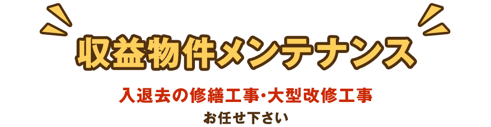 サービスと信頼がある!