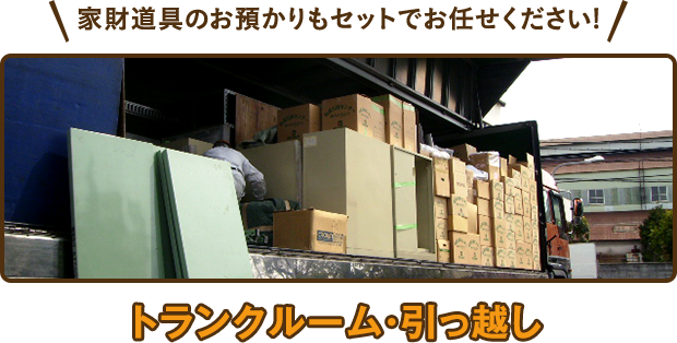 大切な想い出整理はお任せください！